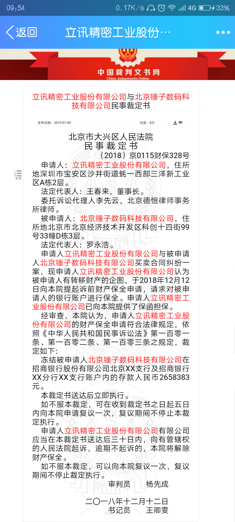 厄運(yùn)不斷,錘子科技被立訊精密申請凍結(jié)265萬存款