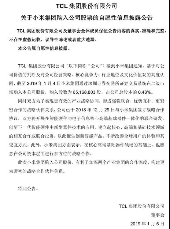 小米入股TCL：后者手機(jī)業(yè)務(wù)30億減值迷局未解