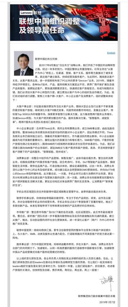 聯(lián)想中國(guó)區(qū)調(diào)整構(gòu)架 新設(shè)三大事業(yè)部