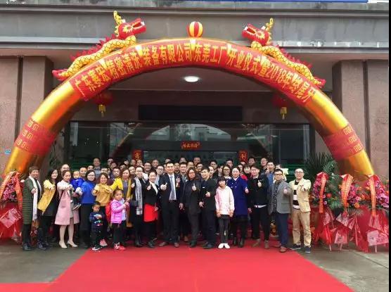 開(kāi)啟又一新征程 廣東賽宏精密清洗裝備有限公司喬遷開(kāi)業(yè)