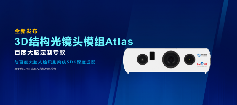 奧比中光與百度大腦正式牽手  共同推動(dòng)3D人臉識(shí)別技術(shù)商用落地