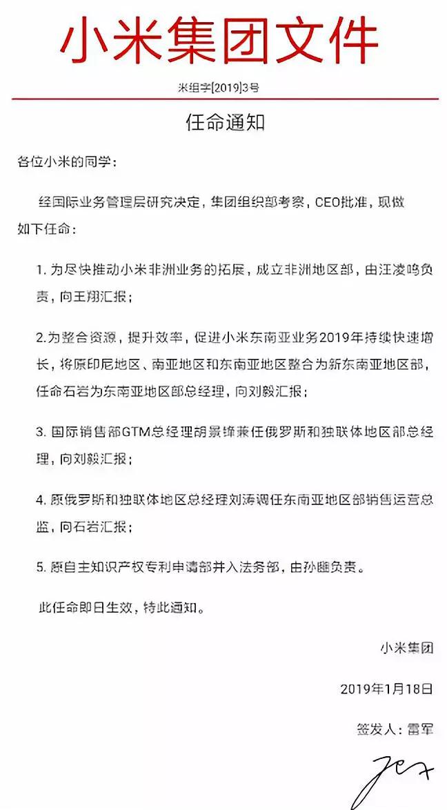 小米大調(diào)整:成立非洲地區(qū)部,整合東南亞地區(qū)部
