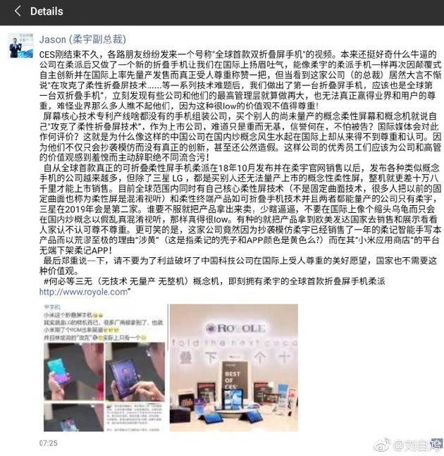 小米回應(yīng)柔宇科技炮轟:無法理解為何有人悍然碰瓷