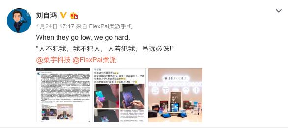 小米回應(yīng)柔宇科技炮轟:無法理解為何有人悍然碰瓷