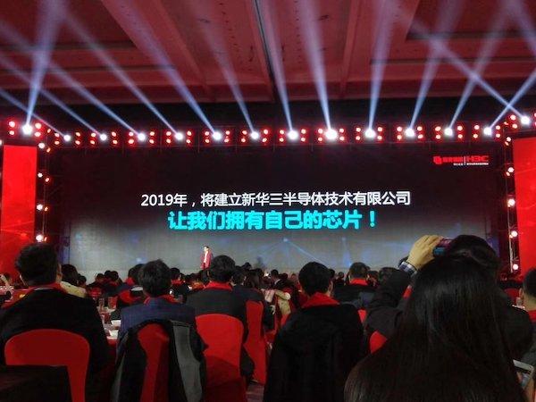 重磅！新華三今年將組建新華三半導(dǎo)體公司，推出自研芯片