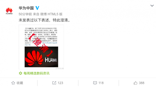 華為澄清:公司副總裁未發(fā)表“中美技術(shù)還差兩萬(wàn)五千里”表述