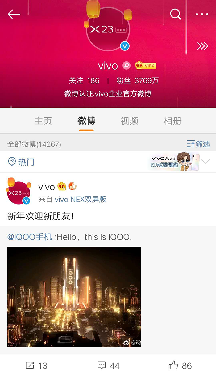 剛開(kāi)年就搞大事情 vivo新品牌曝光或成全新旗艦系列