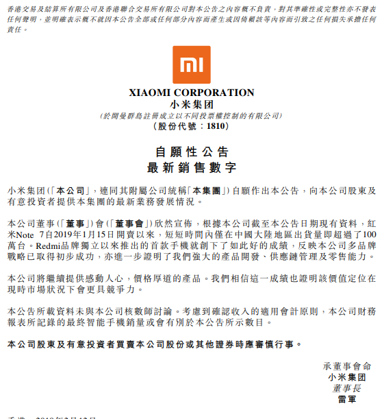 小米宣布紅米R(shí)edmi Note7中國(guó)出貨量破百萬(wàn)