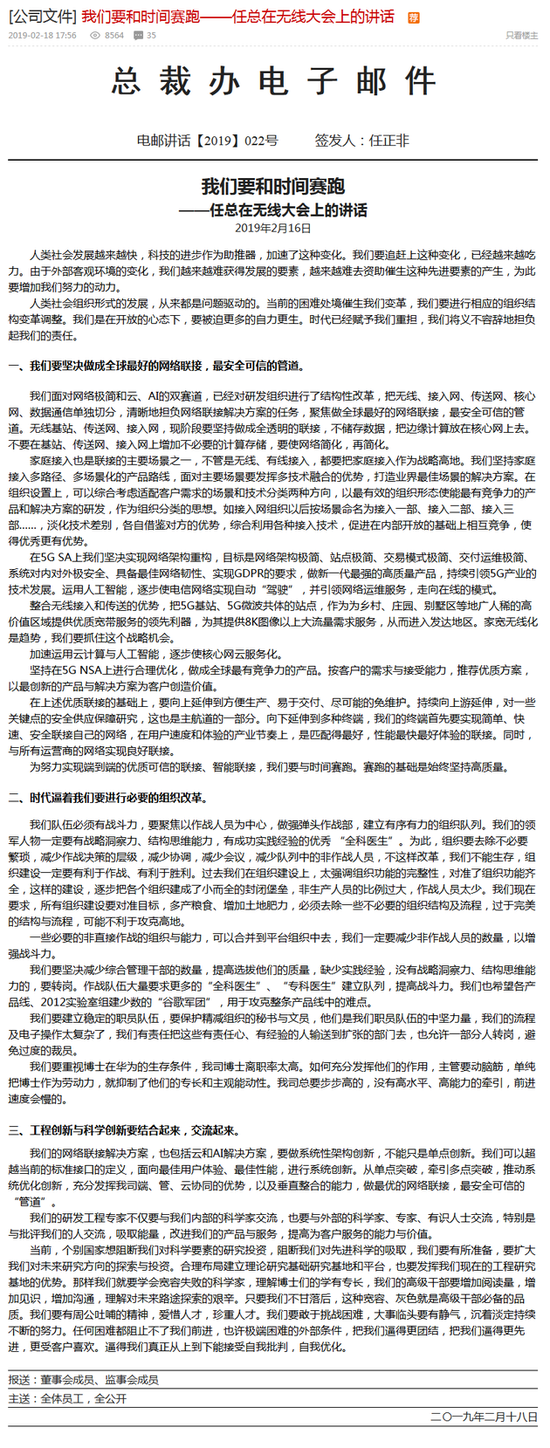 任正非:任何困難都阻止不了我們前進(jìn) 要與時(shí)間賽跑