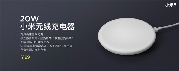 小米20W無(wú)線充電器/無(wú)線車充/無(wú)線充電寶發(fā)布