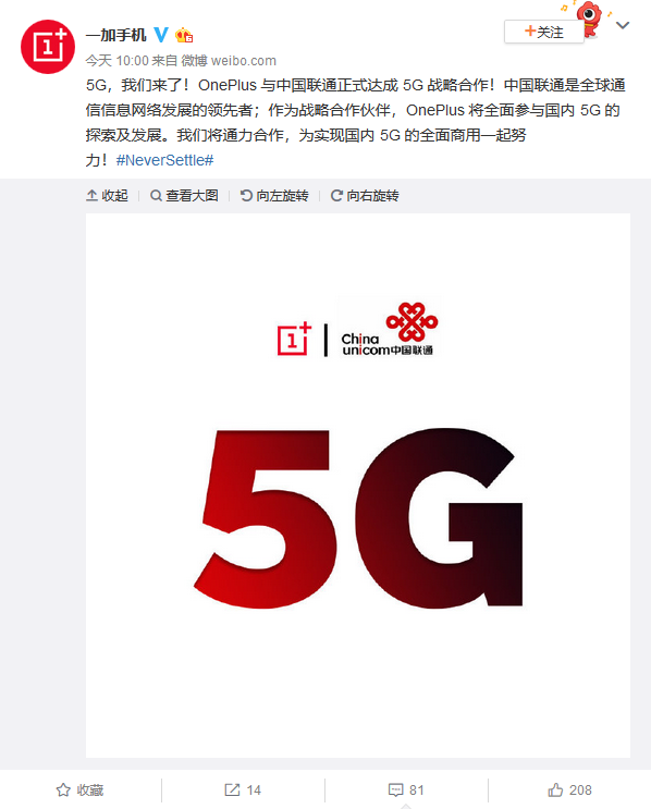 一加手機(jī):正式與中國聯(lián)通達(dá)成5G戰(zhàn)略合作
