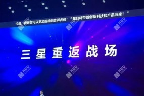 三星決心重返“中國戰(zhàn)場” 高定價策略會否重蹈蘋果覆轍？