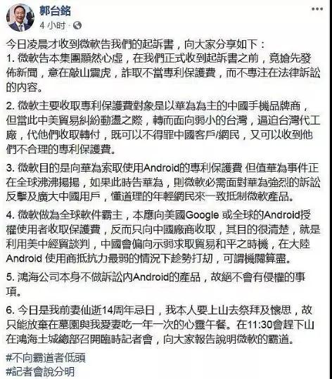 微軟起訴鴻海 郭臺(tái)銘：目的在于向華為索取專利費(fèi)