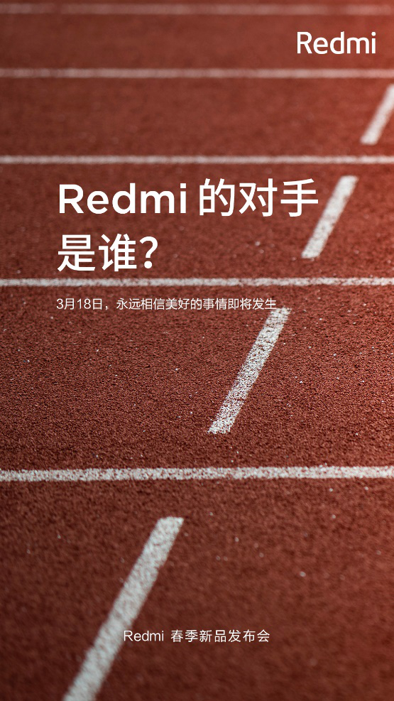 Redmi的對手是誰？硬剛友商的盧偉冰Redmi發(fā)布會上撕還是不撕？