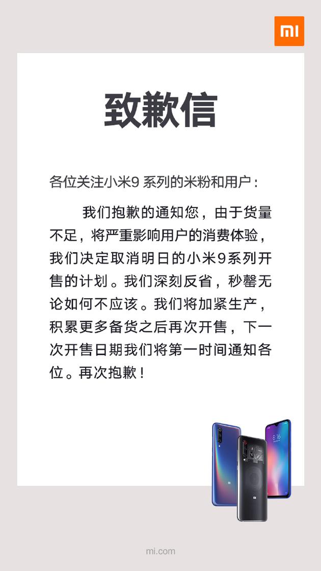 小米緊急叫停小米9 SE發(fā)售，新一輪開售3月19日