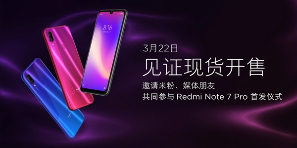 紅米Note 7 Pro正式發(fā)布 性價比更加突出