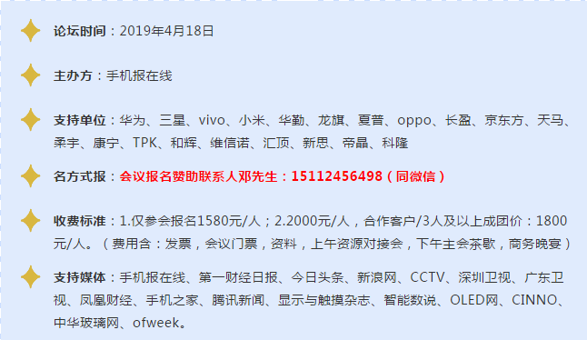 2019折疊屏手機創(chuàng)新技術(shù)峰會“是非曲折，疊疊不休”