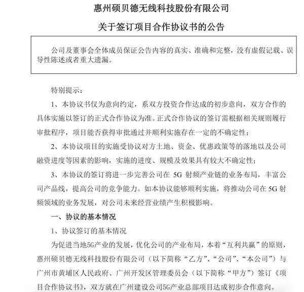 碩貝德1.8億出售蘇州科陽65.58%股權(quán) 未來聚焦5G天線射頻業(yè)務(wù)