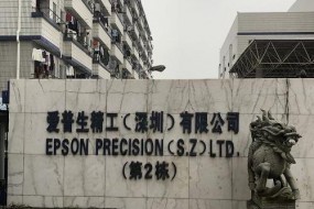 又一國(guó)際巨頭將撤離深圳！裁員千余人 兩年后關(guān)門