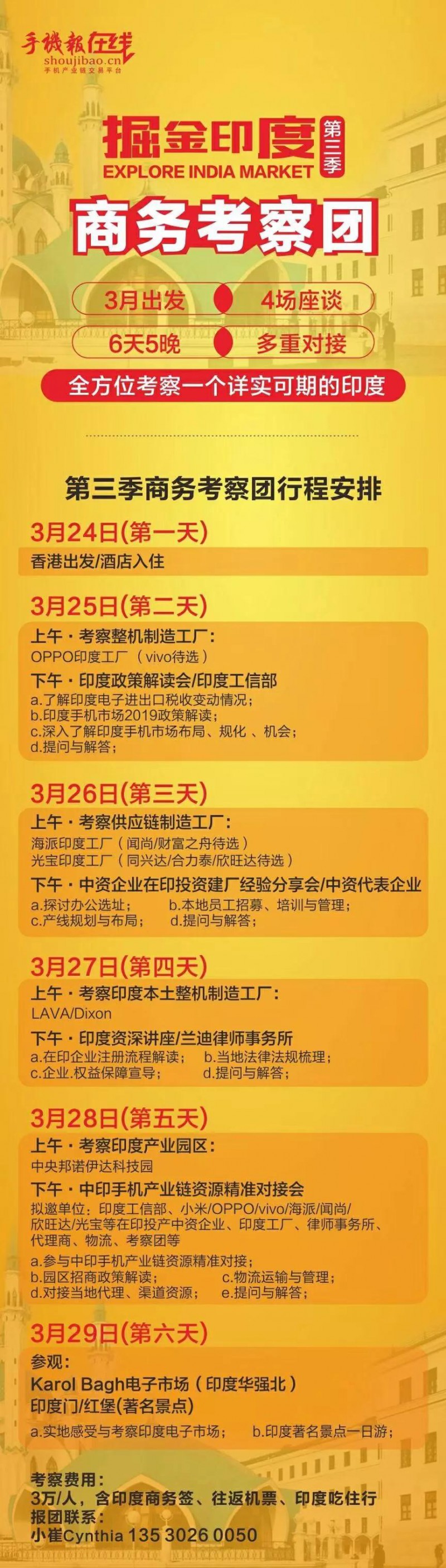 挖金印度：第三季印度商務(wù)考察團隆重啟航！