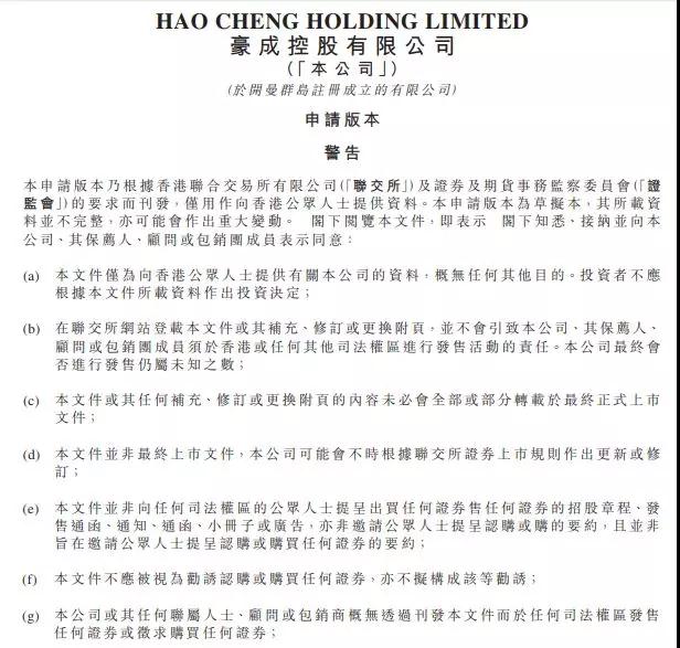 手機(jī)方案商的窮途末路:豪成控股赴港IPO