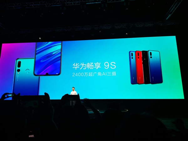 華為暢享9S