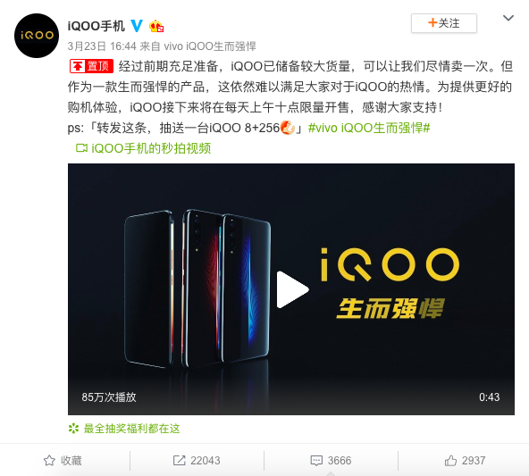 iQOO銷售政策調(diào)整 大貨量每天十點(diǎn)發(fā)售
