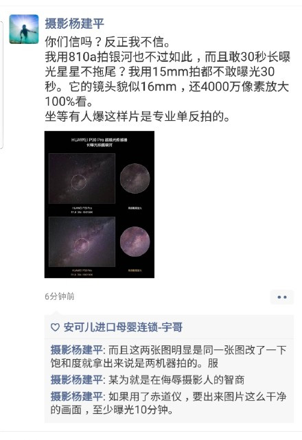 華為P30銀河樣張造假？攝影師公布樣張照：夜視儀名不虛傳