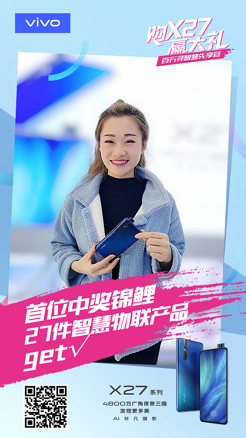 購X27贏vivo IOT生態(tài)合作電器27件套 開啟智慧物聯(lián)