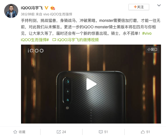 iQOO騎士黑版四月開(kāi)賣(mài) 新驚喜也將同時(shí)登場(chǎng)