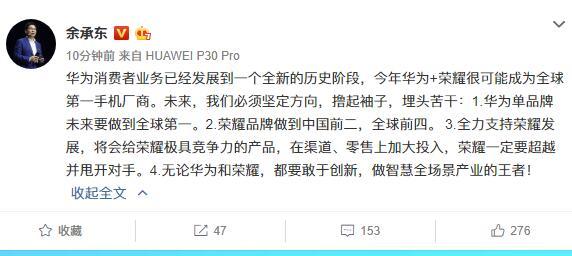 余承東:華為單品牌未來要做到全球第一 榮耀品牌做到中國前二