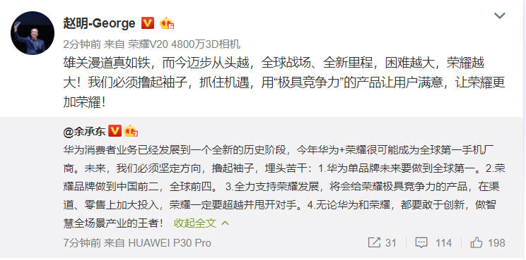 余承東:華為單品牌未來要做到全球第一 榮耀品牌做到中國前二