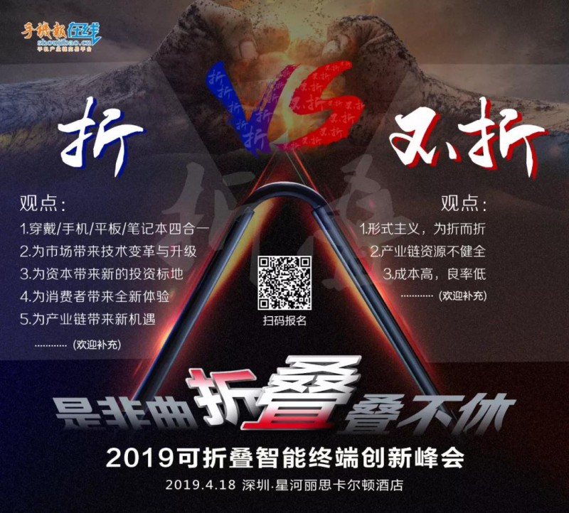 2019可折疊智能終端創(chuàng)新峰會“是非曲折，疊疊不休”