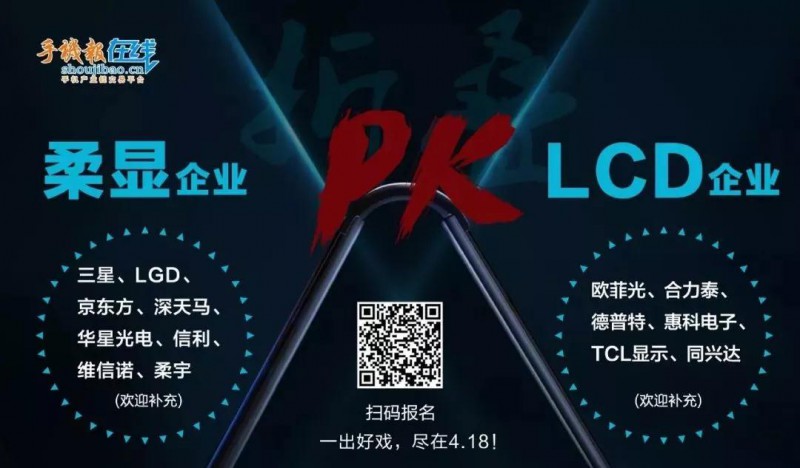 2019可折疊智能終端創(chuàng)新峰會“是非曲折，疊疊不休”