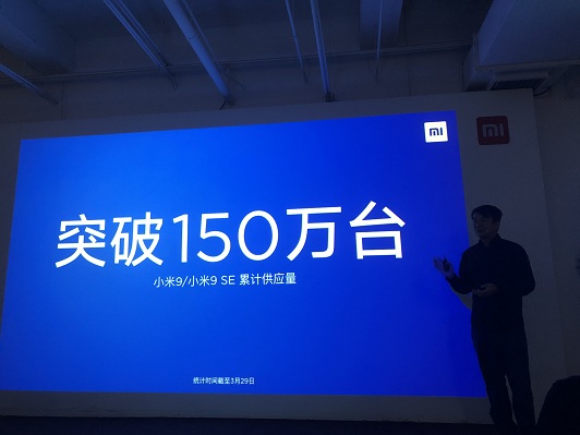 小米9系列供貨超150萬臺(tái)