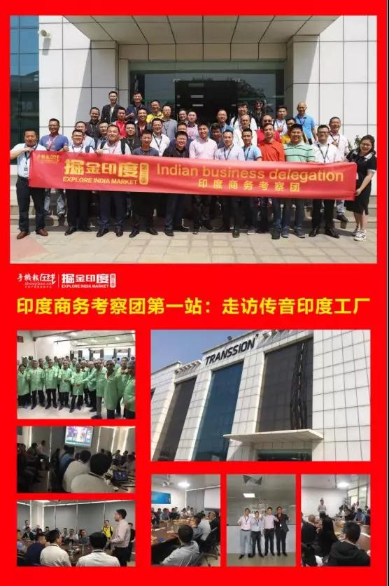 挖金印度：第三季印度商務(wù)考察團(tuán)活動圓滿落幕！