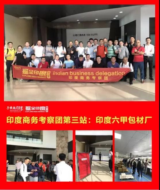 挖金印度：第三季印度商務(wù)考察團(tuán)活動圓滿落幕！