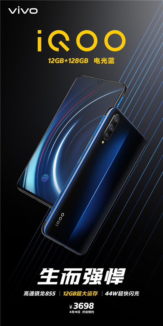 生而強(qiáng)悍更兇猛 iQOO再推電光藍(lán)12G+128G新配置