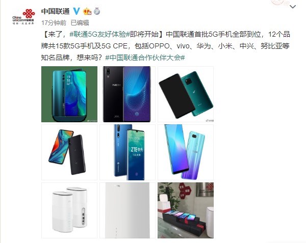 中國聯(lián)通：首批5G手機(jī)全部到位，12個(gè)品牌共15款