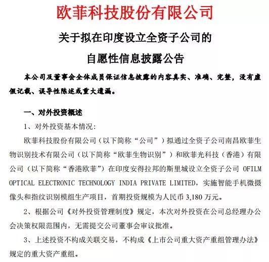 國內手機產(chǎn)業(yè)進(jìn)攻印度：聞泰增資1.35億，月產(chǎn)能將達300萬(wàn)部
