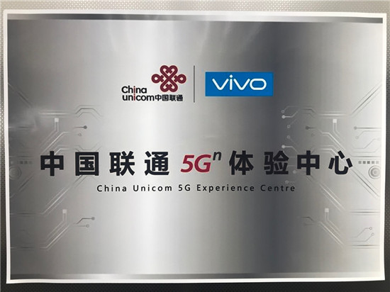 vivo三大動(dòng)作協(xié)力中國(guó)聯(lián)通，共同推進(jìn)5G商用進(jìn)程