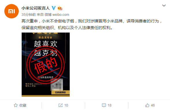 小米重申:不會(huì)做電子煙