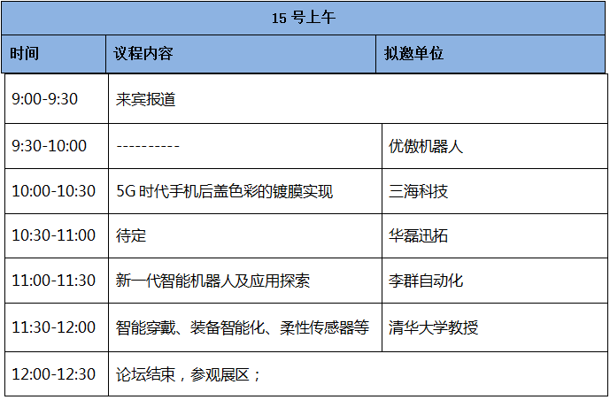 柔性觸控，自由折疊，手機玻璃行業(yè)盛會(huì )6月14-16召開(kāi)