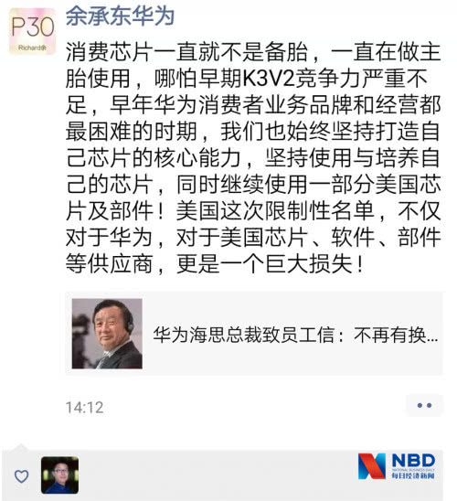 華為余承東