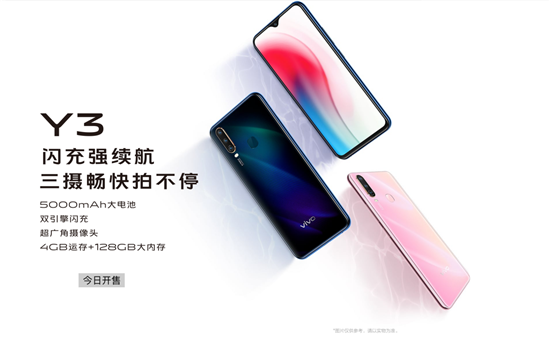 全新三攝vivo Y3上市，開啟千元長續(xù)航體驗