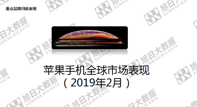 蘋(píng)果手機全球市場(chǎng)表現(2019年2月)