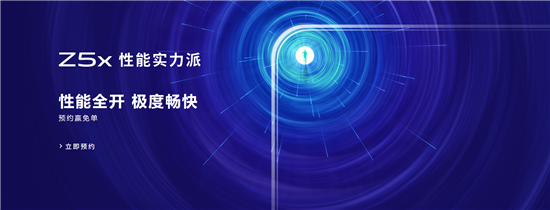 vivo打造超長(cháng)續航新品Z5x，將于5.24發(fā)布