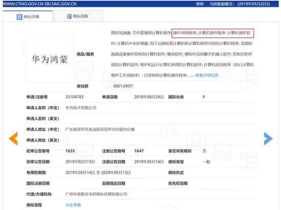 華為注冊“華為鴻蒙”商標，用于操作系統(tǒng)程序