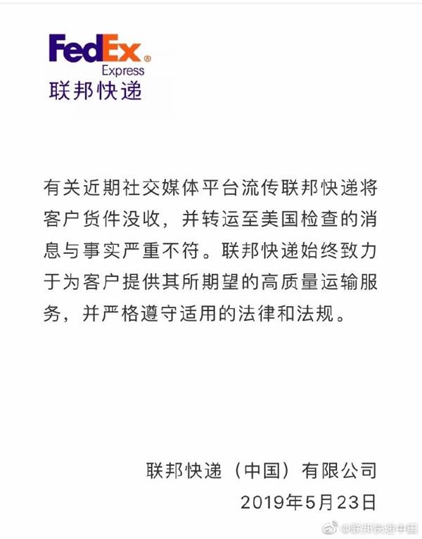 聯(lián)邦快遞回應(yīng)“私自將華為包裹轉(zhuǎn)送至美國”