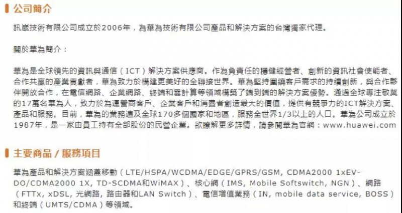 臺灣8家企業(yè)遭美國制裁 包括華為代理商訊崴科技